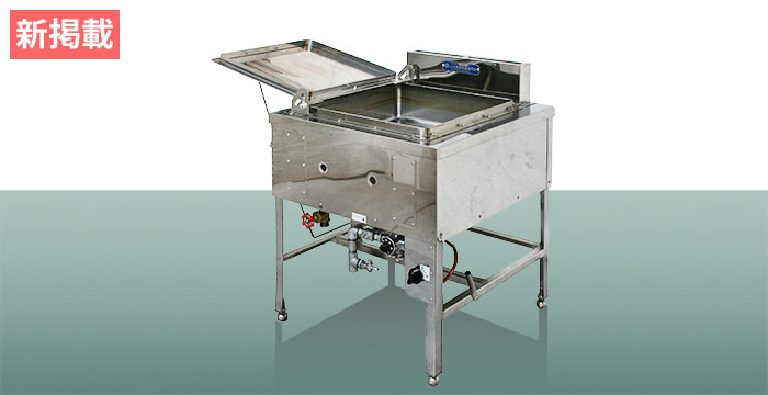 八木式 手揚げ式フライヤー(単槽タイプ)