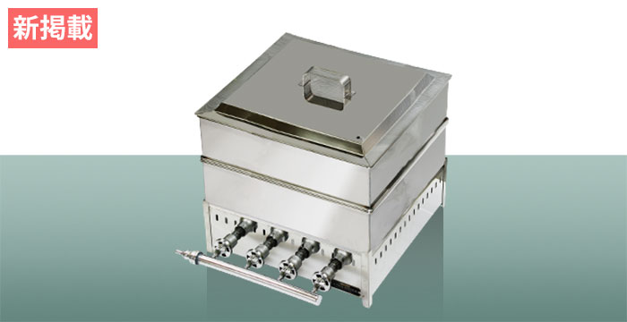 八木式 卓上蒸し器