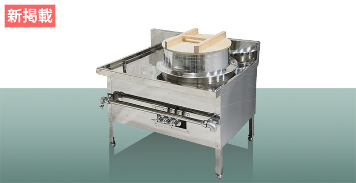 八木式 ガスそば釜