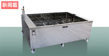 八木式 業務用 酒燗器(蒸気式)