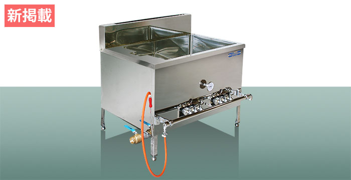 八木式 業務用 小型酒燗器(ガス式)