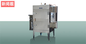 八木式 軟水器付き蒸し庫