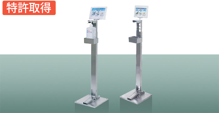 八木式 足踏み式消毒液スタンド