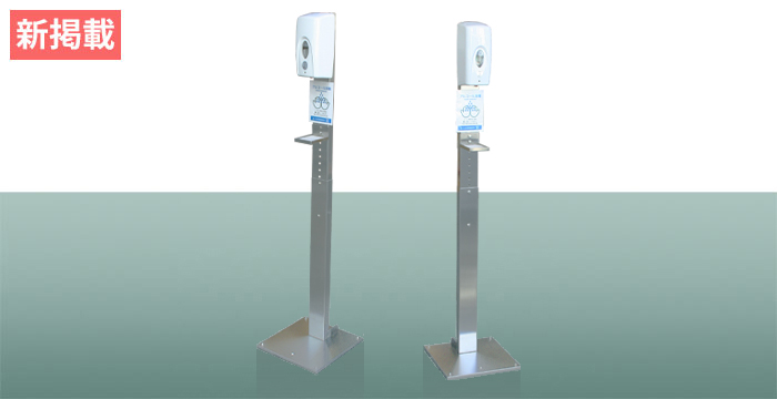 八木式 自動スプレー式 アルコールスタンド