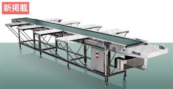 八木式 副食盛付コンベアー