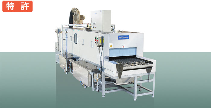 八木式 食器・食缶・汎用洗浄機