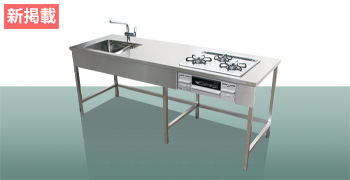 システムキッチン