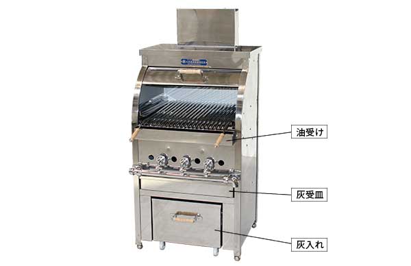 八木式 チャーブロイラー