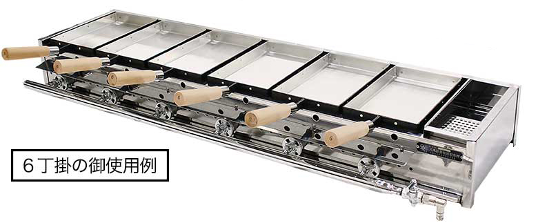 八木式 だし巻き用ガスコンロ6丁掛