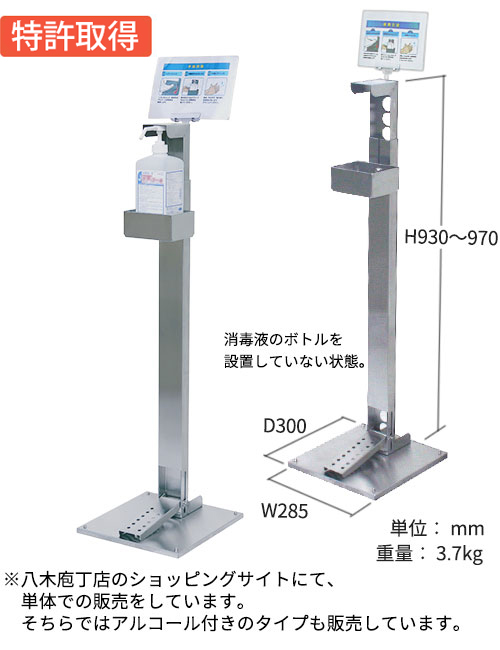 八木式 足踏み式アルコールディスペンサー スタンド