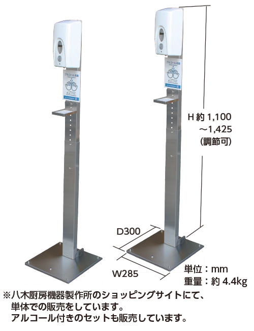 自動スプレー式 アルコールディスペンサー スタンド