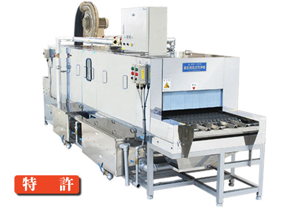 八木式 食器・食缶・汎用洗浄機